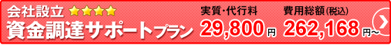資金調達サポートプラン