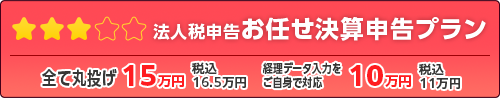 初めての法人税申告の方はこちら